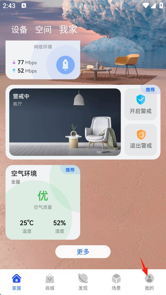 华为智慧生活电脑版截图