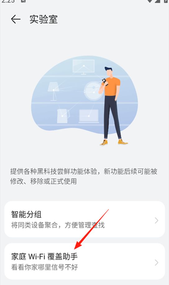 华为智慧生活电脑版截图