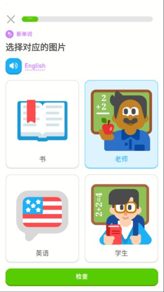 多邻国电脑版截图