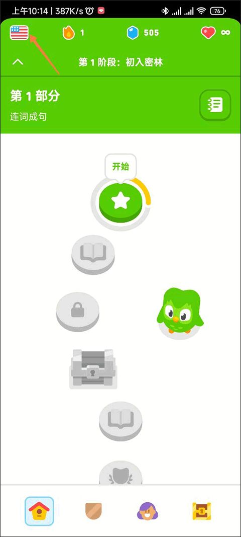 多邻国电脑版截图