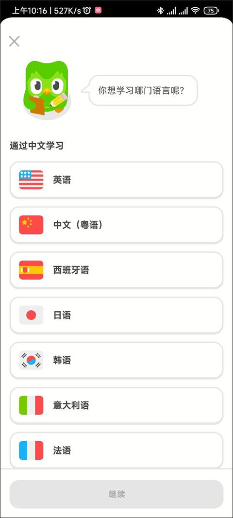 多邻国电脑版截图