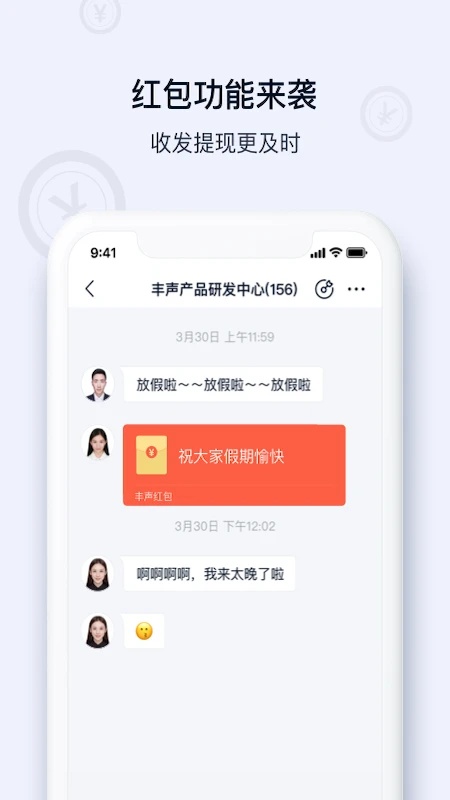顺丰丰声电脑版截图
