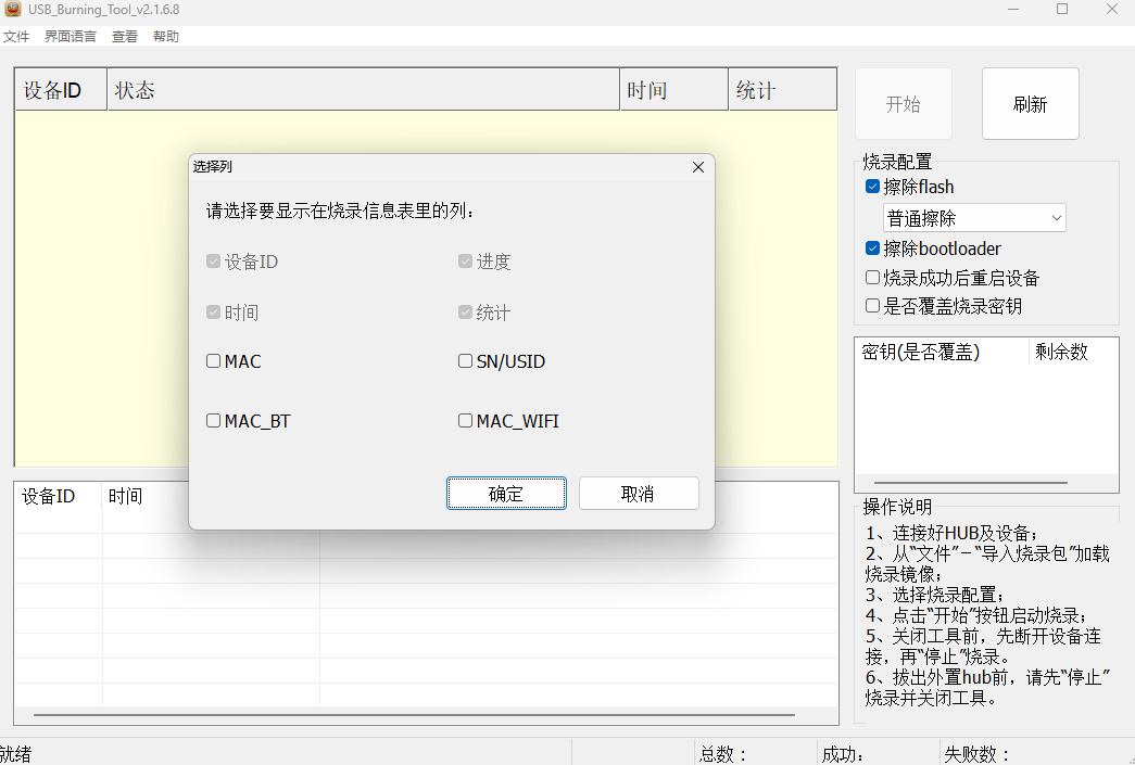 Amlogic USB Burning Tool截图