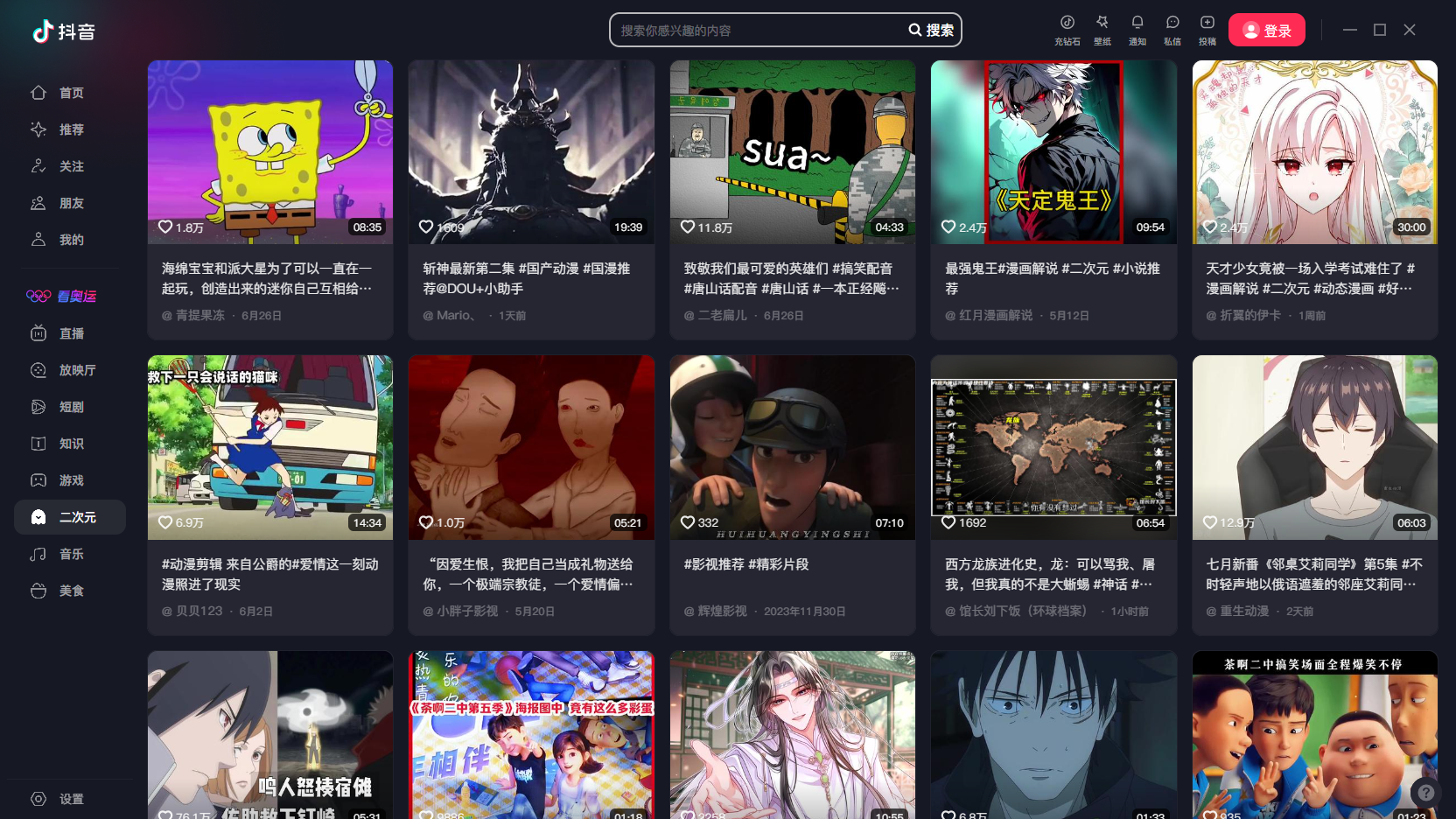 抖音电脑版截图