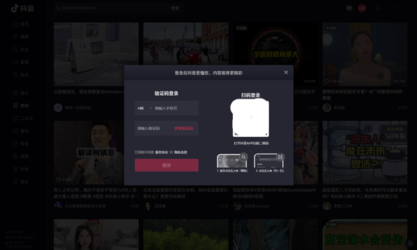 抖音电脑版截图