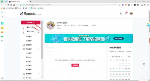 抖音电脑版截图