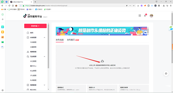 抖音电脑版截图