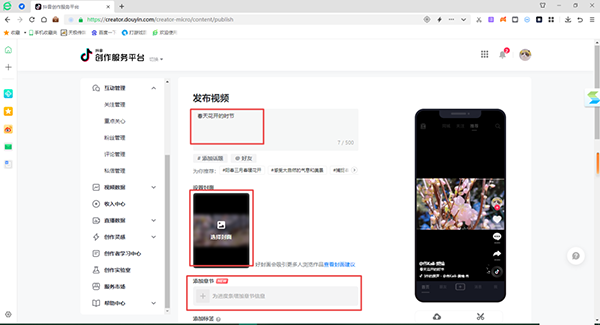 抖音电脑版截图