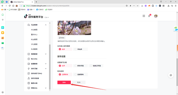 抖音电脑版截图