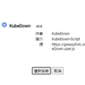 KubeDown(百度网盘不限速下载脚本)