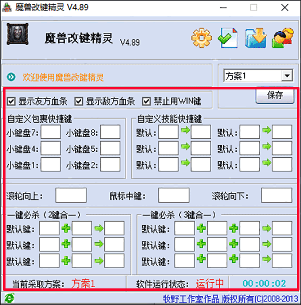 魔兽改键精灵工具4.8.5绿色版