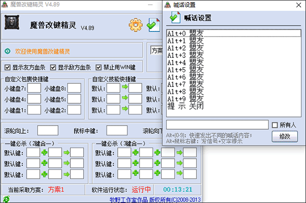 魔兽改键精灵工具4.8.5绿色版截图