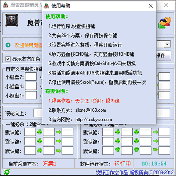 魔兽改键精灵工具4.8.5绿色版截图