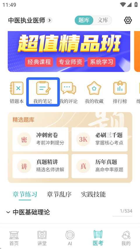 知源中医电脑版截图