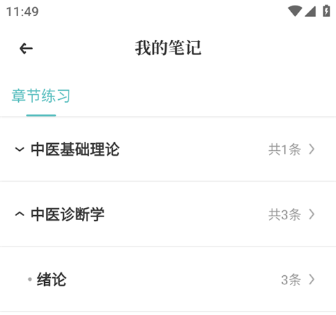 知源中医电脑版截图