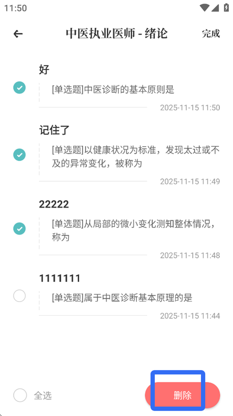 知源中医电脑版截图