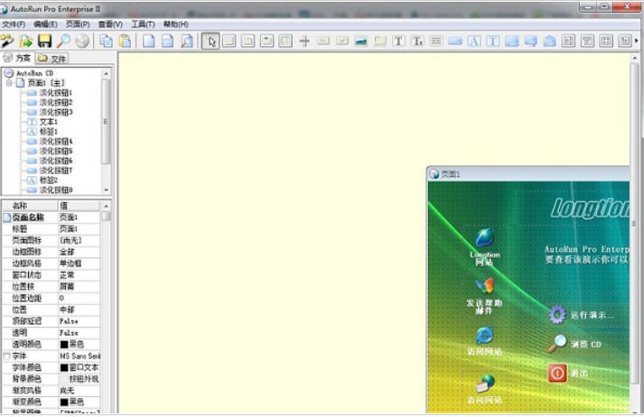 AutoRun Pro Enterprise II(光盘菜单制作)