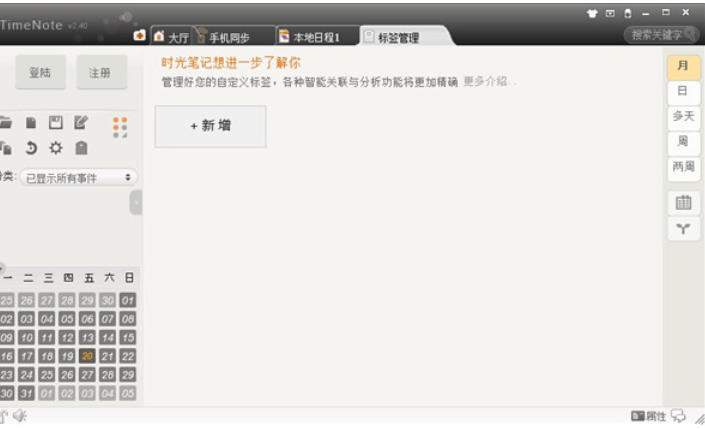 TimeNote时光笔记