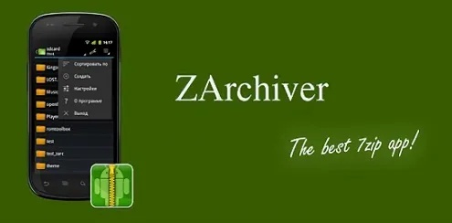 ZArchiver截图
