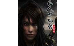 凡人修仙传十一项修改器