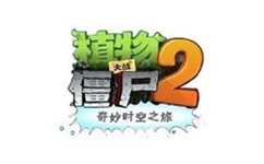 植物大战僵尸2辅助工具