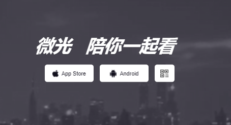 微光电脑版截图