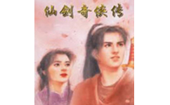 仙剑奇侠传十二项修改器