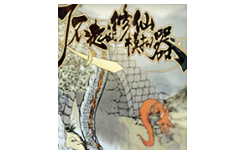 了不起的修仙模拟器二十三项修改器