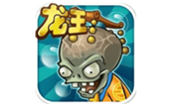 植物大战僵尸龙宫版