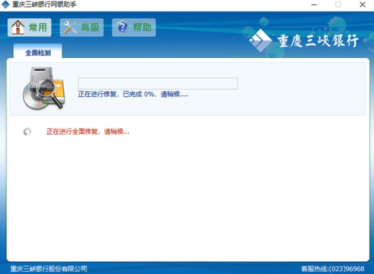 重庆三峡银行网银助手