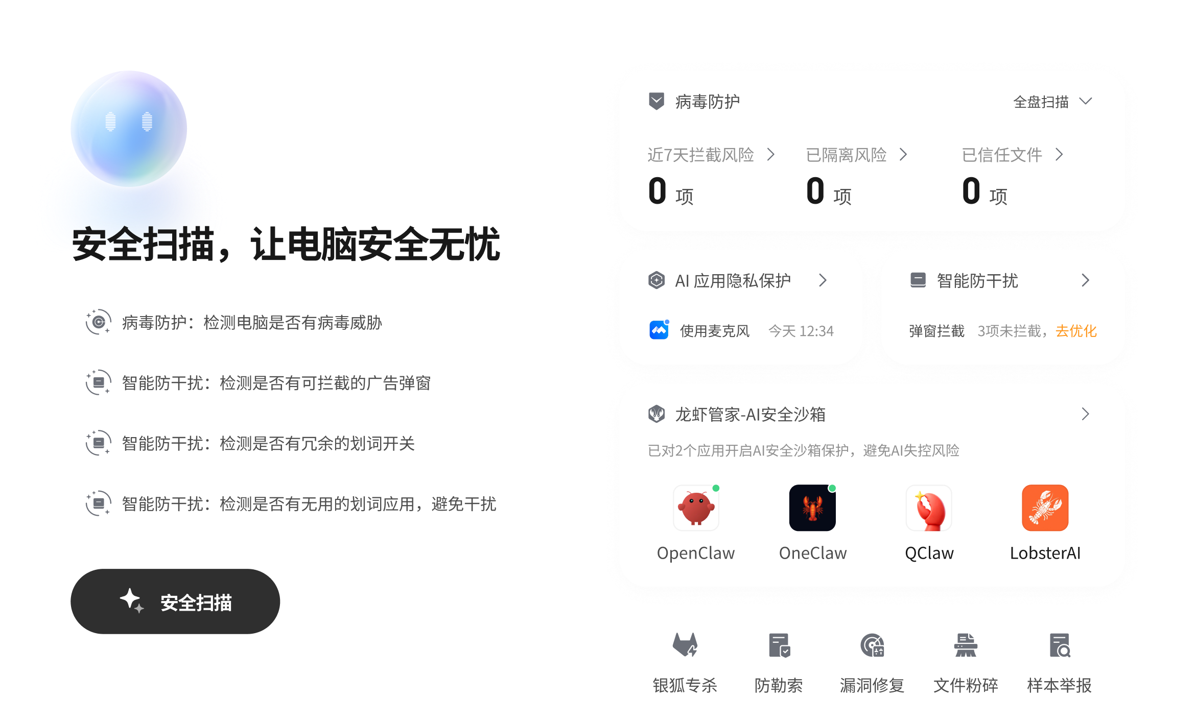 腾讯电脑管家官方版截图