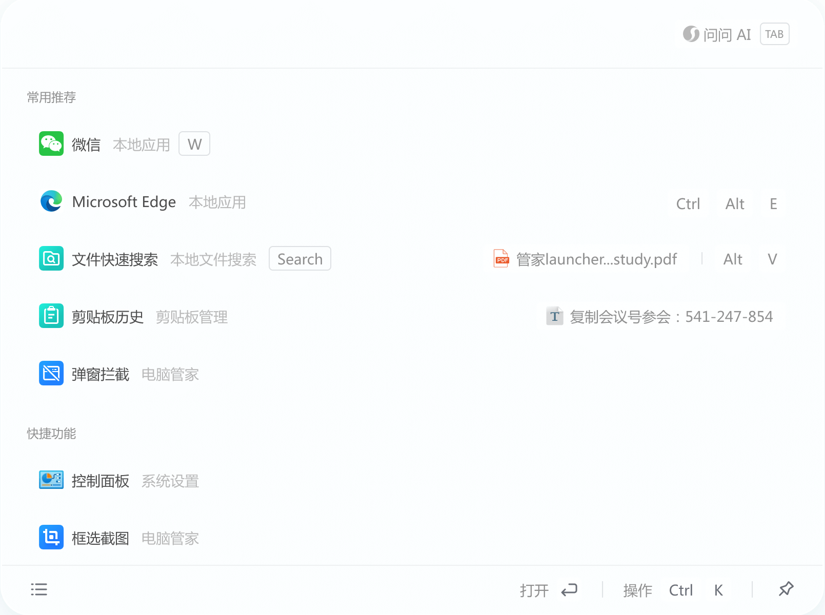 腾讯电脑管家官方版截图