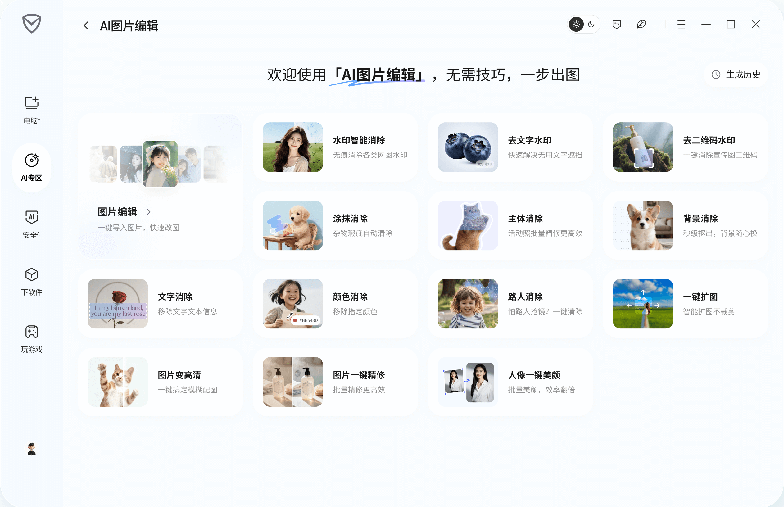 腾讯电脑管家官方版截图