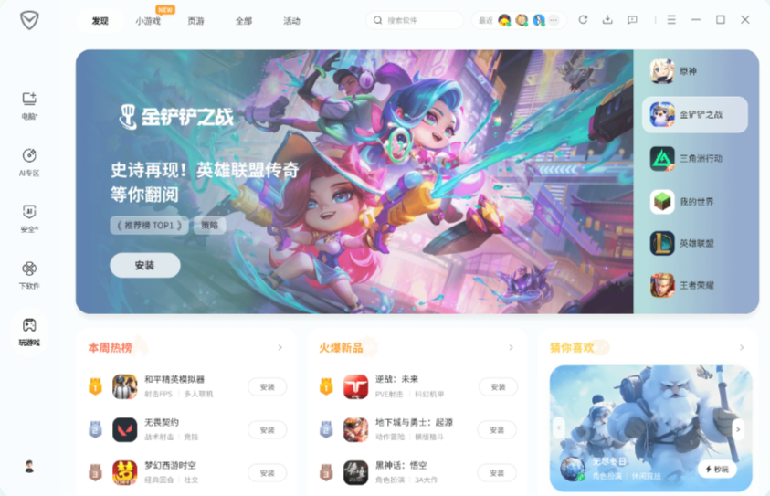 腾讯电脑管家官方版截图