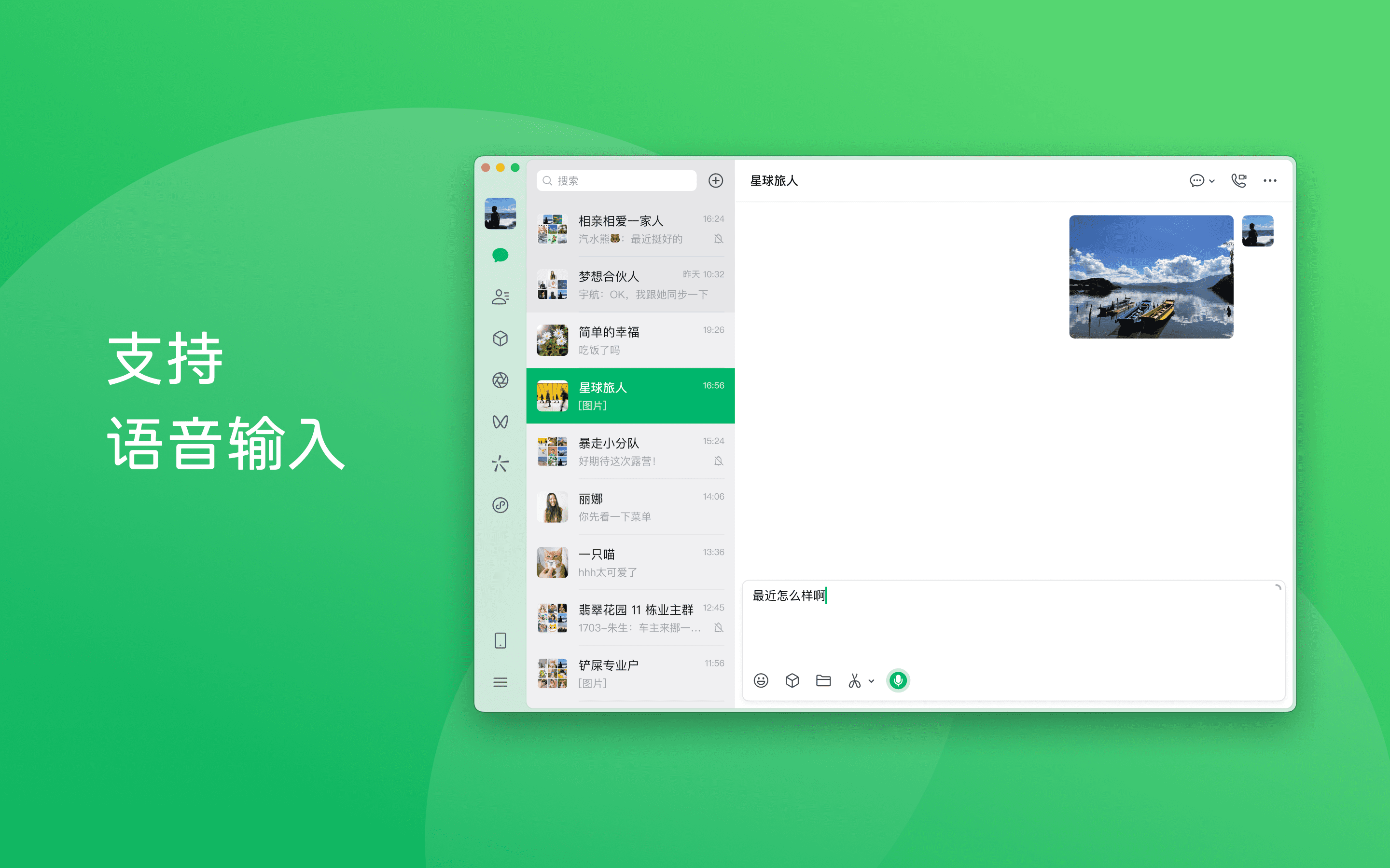 微信mac电脑版截图