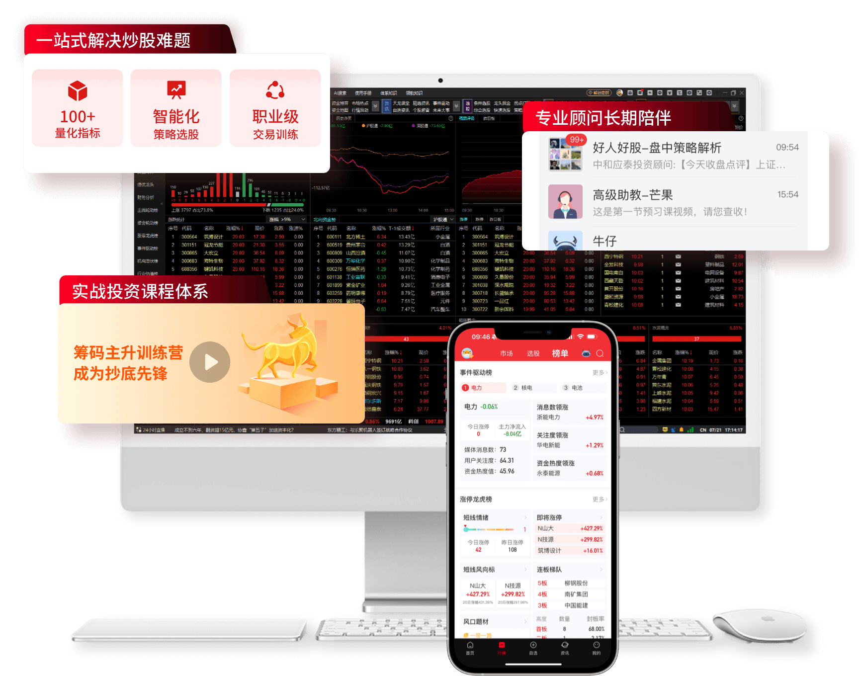 好人好股电脑版截图