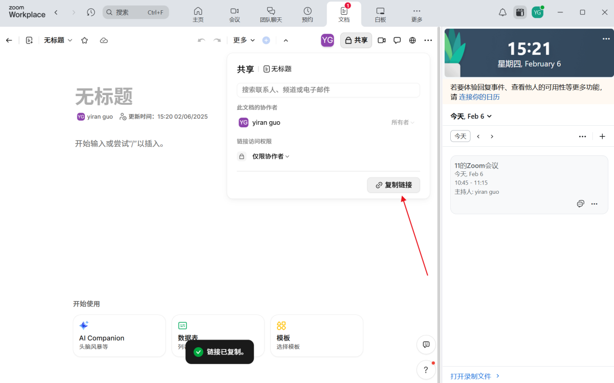 Zoom视频会议截图
