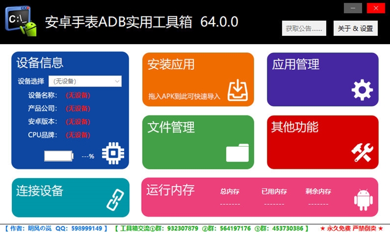 安卓手表adb实用工具箱截图