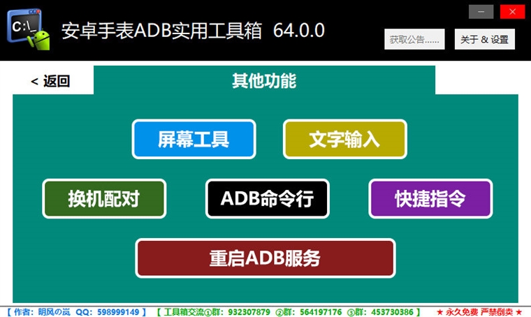 安卓手表adb实用工具箱截图