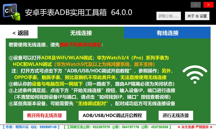 安卓手表adb实用工具箱截图