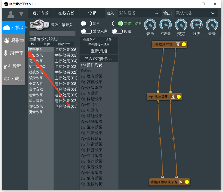 疯歌音效平台截图