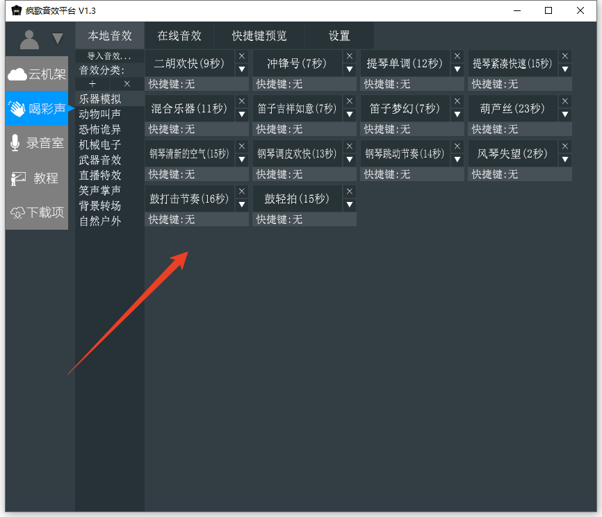 疯歌音效平台截图