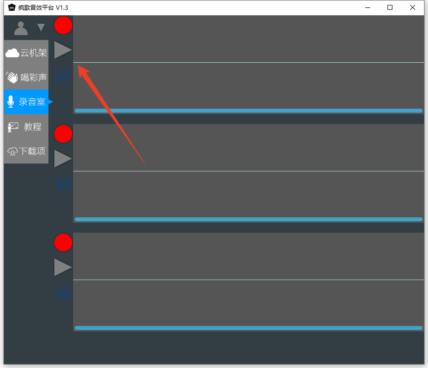 疯歌音效平台截图