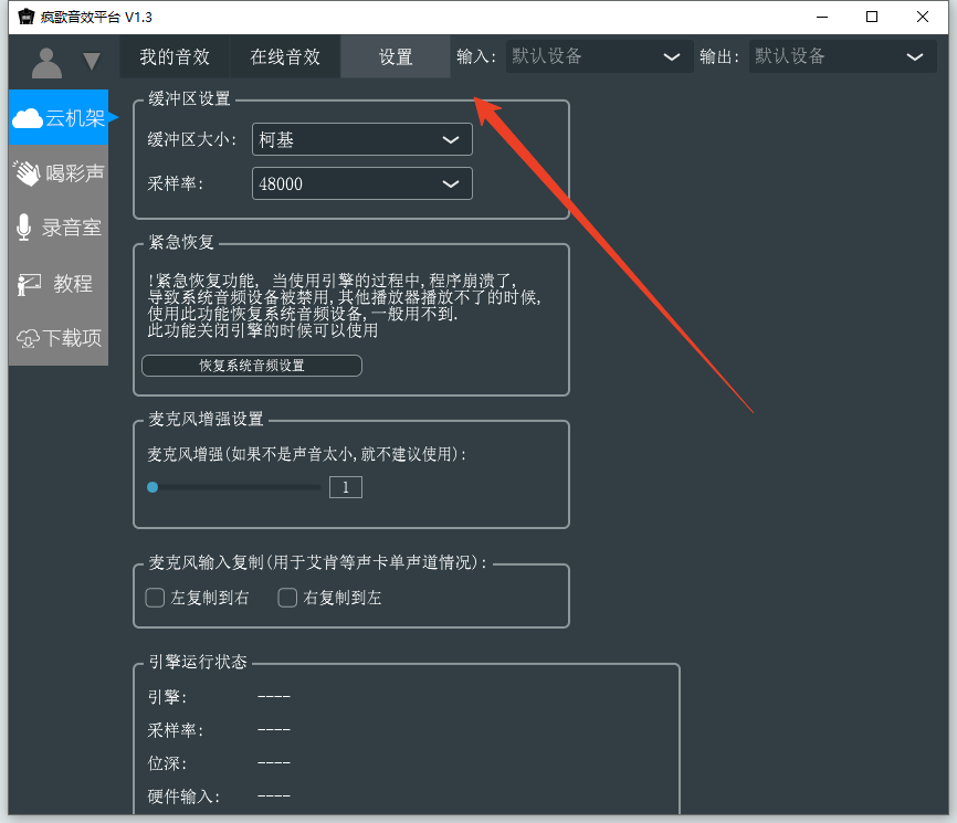 疯歌音效平台截图