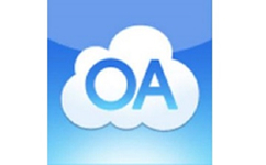 OA协同办公系统