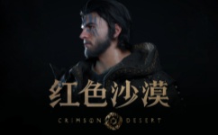 红色沙漠