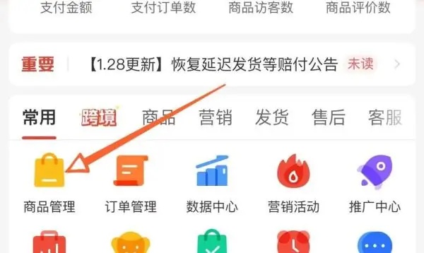 拼多多商家版截图
