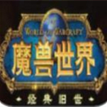 魔兽世界反和谐补丁