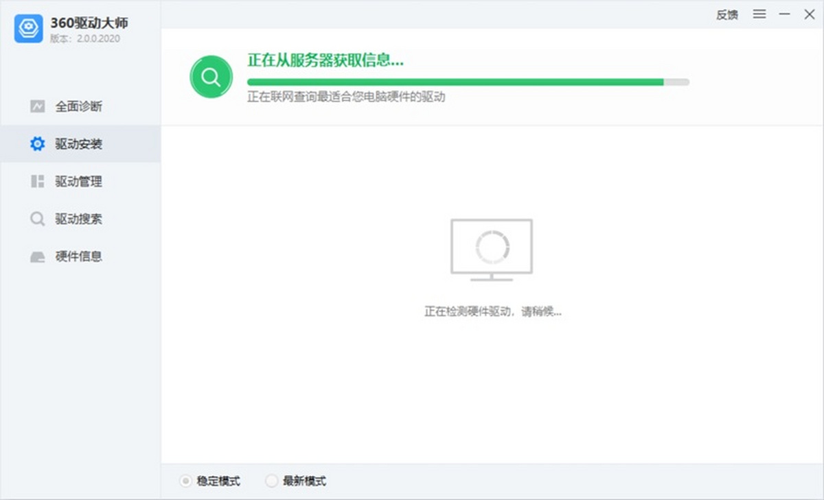 360硬件驱动大师截图