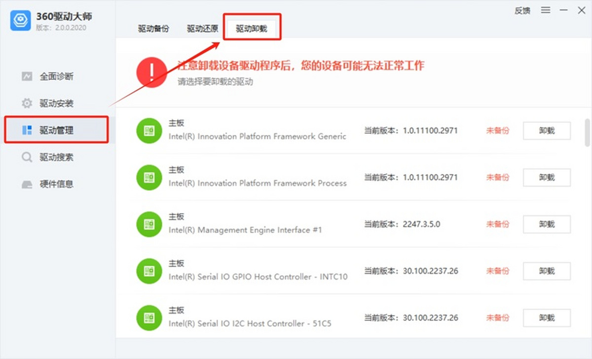 360硬件驱动大师截图